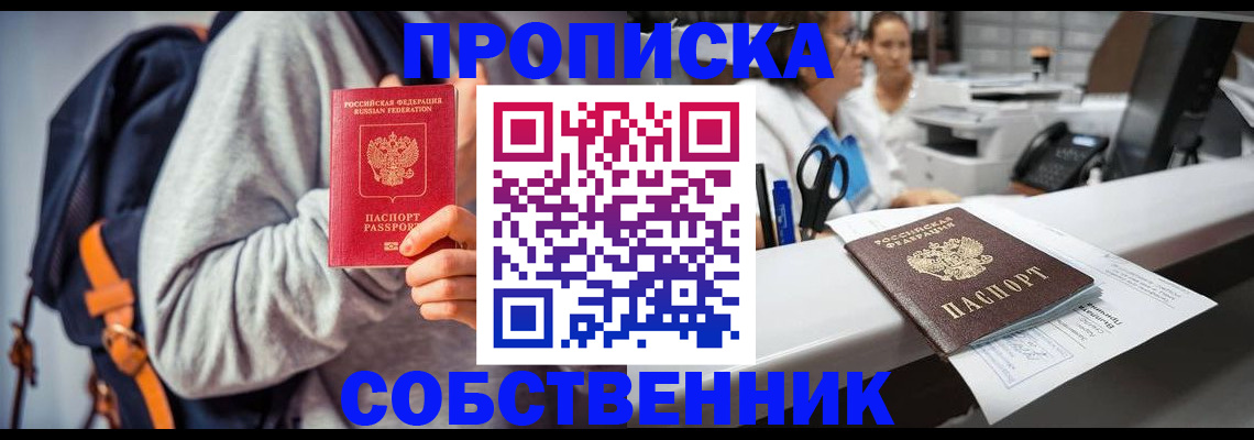 прописка законно в Коркино