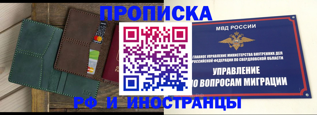 прописка для работы в Коркино
